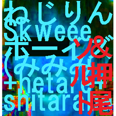 Sound Patrol 番外編