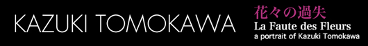 友川カズキ