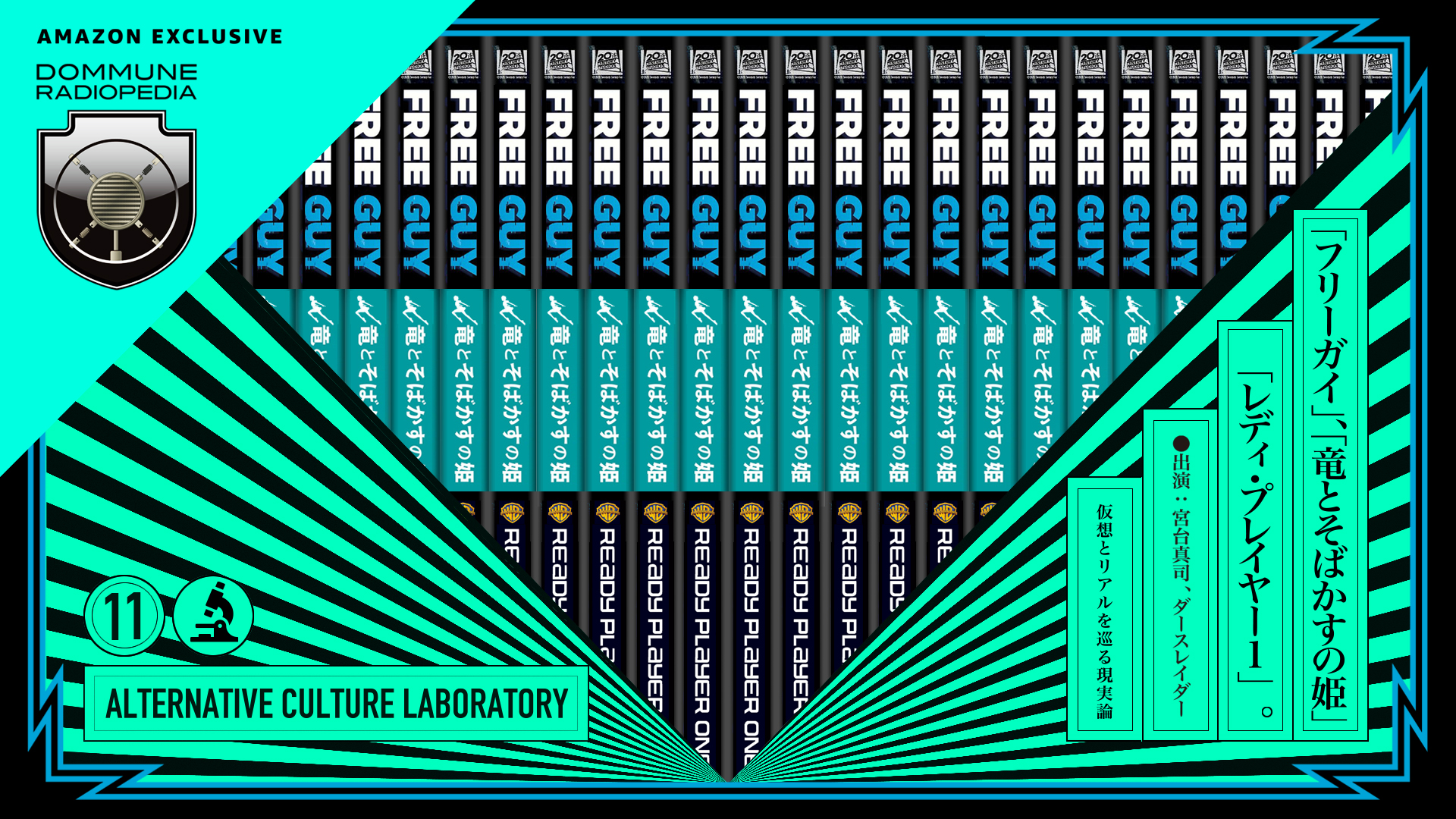 Amazon Exclusive Dommune Radiopedia 大百科11 Dommune Amazon Exclusive Dommune Radiopedia 大百科11 Dommune