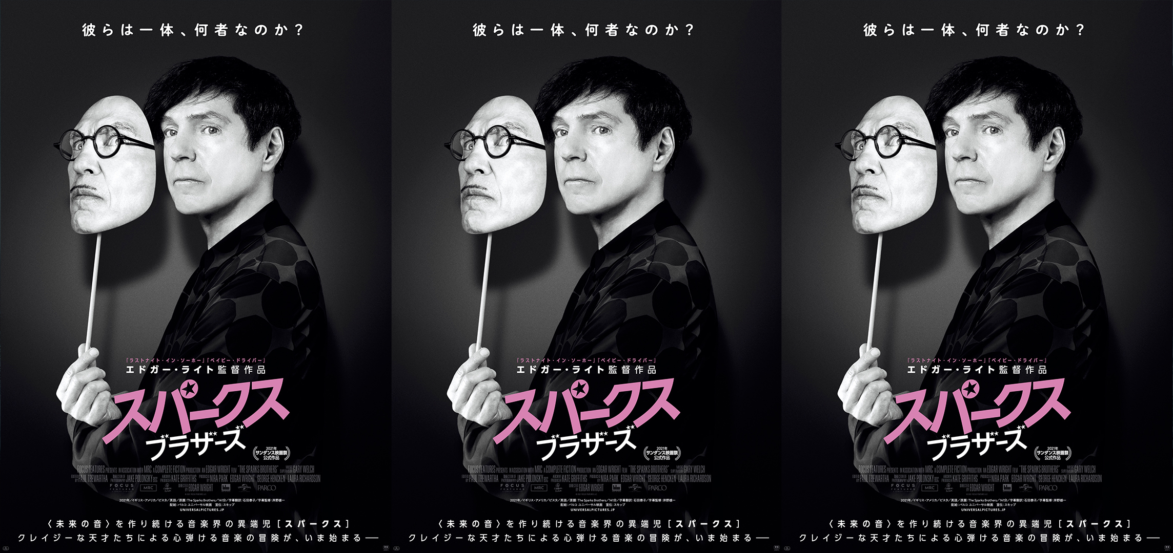 アネット」「スパークス・ブラザーズ」公開記念スペシャルナイト第2夜