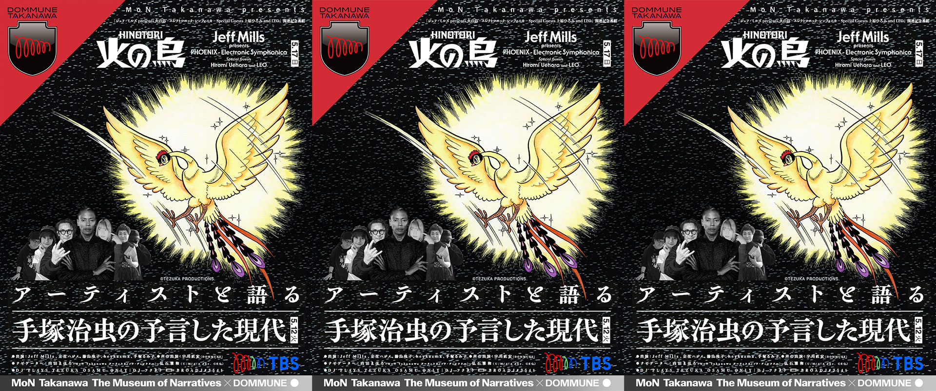 MoN Takanawa 開館記念プログラム「ジェフ・ミルズ presents 火の鳥 ー